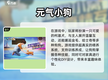 🐾2025最火狗狗游戏排行榜！这些你玩过吗？截图2