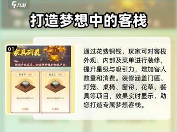仙剑奇侠传：客栈经营🔥爆赚秘籍💎截图2