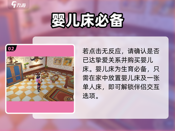 《沙石镇时光》生娃秘籍🔥截图3