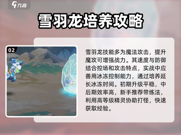 西普大陆手游🔥雪羽龙玩法大全💡截图3