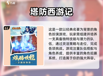 🔥2025塔防游戏推荐｜超燃玩法🔥截图3