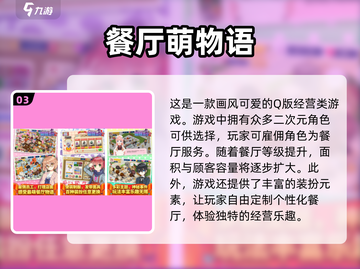 🔥2023超好玩餐厅经营手游推荐🎮截图4