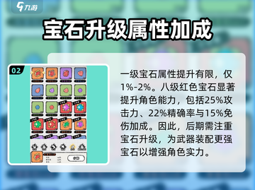 火源战纪💎宝石玩法大揭秘，轻松上分必看！🔥截图3