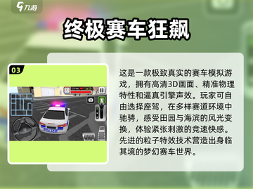 🚗2024必玩！超有趣驾驶游戏排行榜🔥截图4