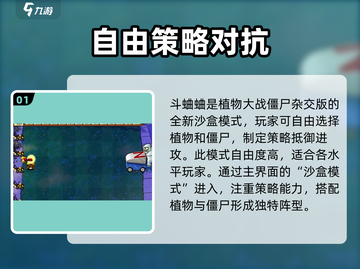 植物大战僵尸斗蛐蛐🔥杂交版玩法大揭秘！截图2