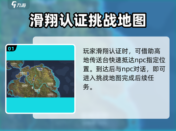 荒野起源🔥滑翔认证攻略全流程分享！🎮截图2
