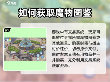 仙境传说RO🔥魔物图鉴全解锁攻略📍截图2