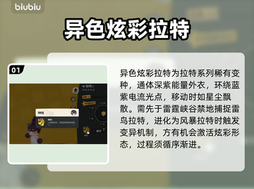 洛克王国｜炫彩拉特逆天改命🔥截图2