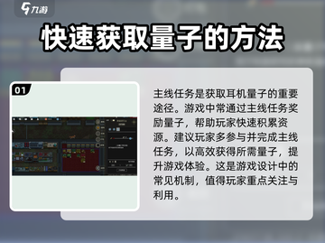 秩序新曙光🔥二级量子获取攻略💎截图2