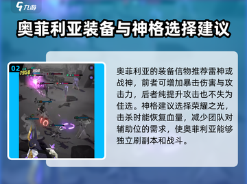 众神派对🔥奥菲莉亚培养攻略，轻松变强不走弯路！截图3