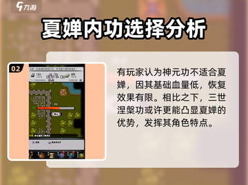 江湖风云录🔥神元功最佳人选揭秘！💡截图3