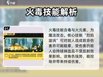 冒险岛🔥枫之传说：火毒技能组合搭配全攻略！截图2