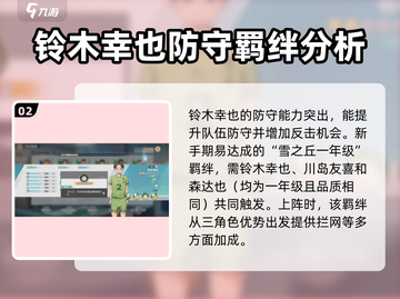 排球少年手游🔥铃木幸也强度分析来啦！截图3