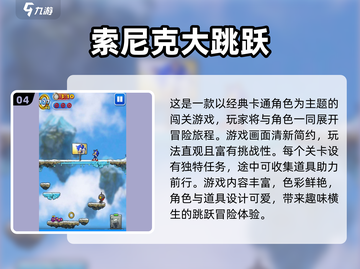 🔥2025年超耐玩的索尼克手游推荐🎉截图5