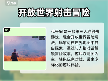 代号56游戏🔥：亮点全揭秘，玩就对了！截图2