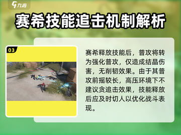 明日方舟💥赛希技能强度解析，超强输出一击制胜！截图4