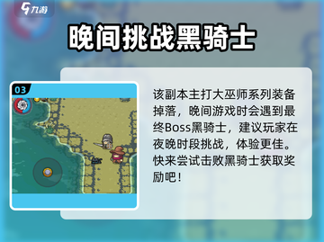 元气骑士前传游戏副本难度🔥挑战你的极限！截图4