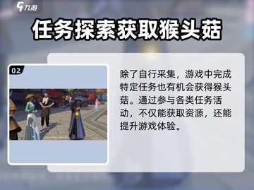 《浮生忆玲珑》猴头菇采摘全攻略💥截图3