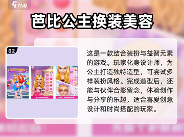 2024超🔥芭比娃娃小游戏合集下载推荐✨截图3