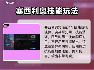 决胜巅峰！塞西利奥技能大曝光💥游戏党必看！截图5