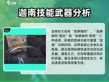 永劫无间手游迦南实战攻略🔥玩转迦南，称霸战场！截图3