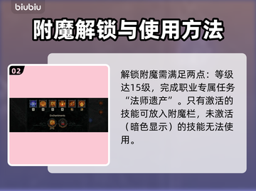 暗黑4附魔技能用法💡掌握就能变强！截图3