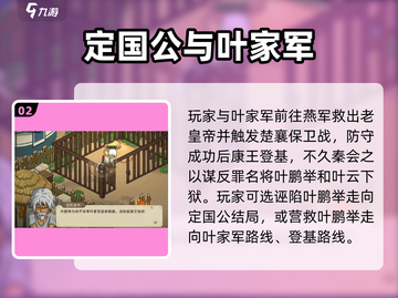 《大侠立志传》叶家军🔥剧情全揭秘！截图3