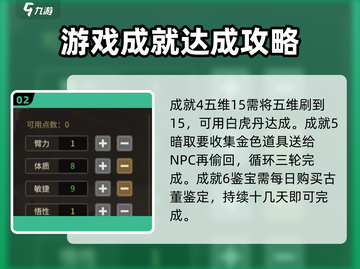 大侠立志传🔥碧血丹心成就全解锁攻略💎截图3