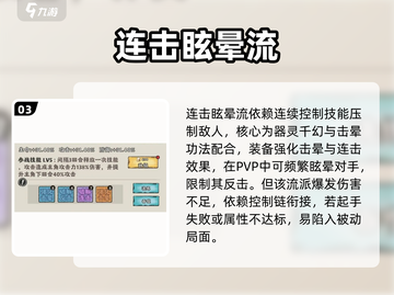 《神器传说》流派全解析🔥这5大流派你玩过吗？🎮截图4