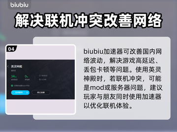 英灵神殿卡顿？这款加速器让你畅玩🔥🎮截图5