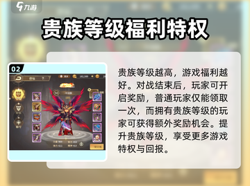 《勇士与冒险》贵族等级🔥充值秘籍💥快速提升💎截图3