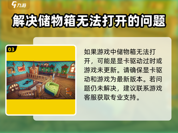 《沙石镇时光》储物箱打不开？💡一招教你轻松搞定！截图4