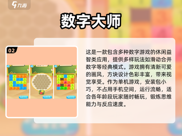 2024超🔥数字游戏合集，玩转烧脑趣味挑战🎉截图3