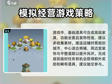 小镇设计师🔥超有趣玩法大揭秘🎉截图4