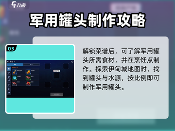 《星球重启》军用罐头获取途径大曝光💥截图4