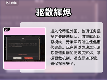 🔥辉烬伦蒂恩全任务揭秘！🎮截图2