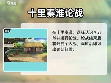 《豪杰成长计划》陆红雪剧情🔥超全触发条件大公开！🎮截图5