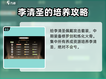 最强祖师李清圣培养秘籍💥《仙剑奇侠传》必看🔥截图4
