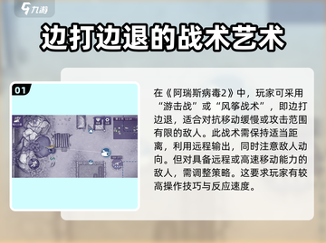 阿瑞斯病毒2🔥新手必看！边打边退攻略💡截图2