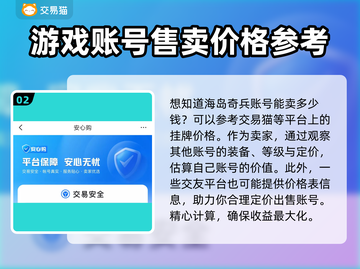海岛奇兵账号交易💥，价格表🔥哪里找？截图3