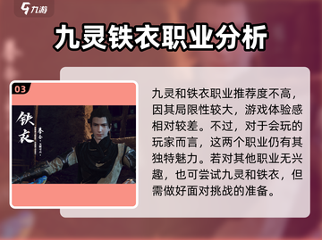 逆水寒手游🔥新手必看！三大职业推荐🔥截图4