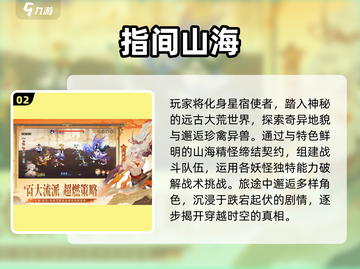 2025山海经手游大揭秘！🎮🔥截图3
