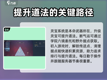 诛仙2手游🔥仙枢道法快速提升秘籍✨截图5