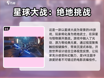 🔥2024必玩免费VR游戏下载合集🎮截图6