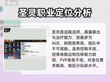 镇魂街武神觉醒🔥圣灵职业超强解析来了！截图2
