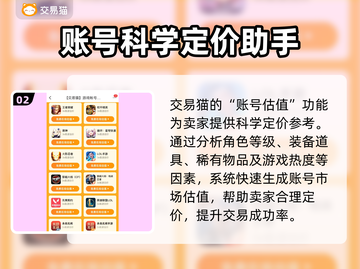 🔥游戏账号交易平台大揭秘！🔒🎮截图3