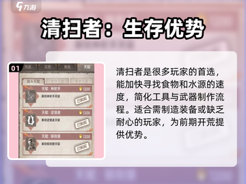 荒野日记🔥必刷天赋推荐！玩家狂飙生存率💯截图2