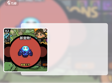 英勇之地✨宠物出战附身攻略来啦！💡截图3