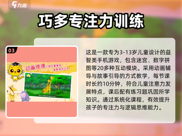 🔥2025儿童益智手游TOP榜！🎮宝宝越玩越聪明✨截图4