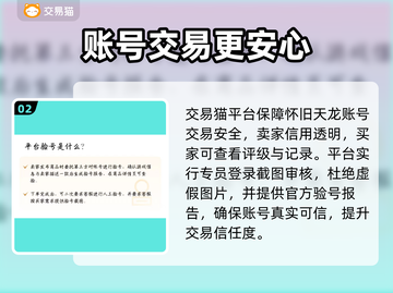 💥天龙怀旧服买号防骗指南！这平台最安全？✨截图3